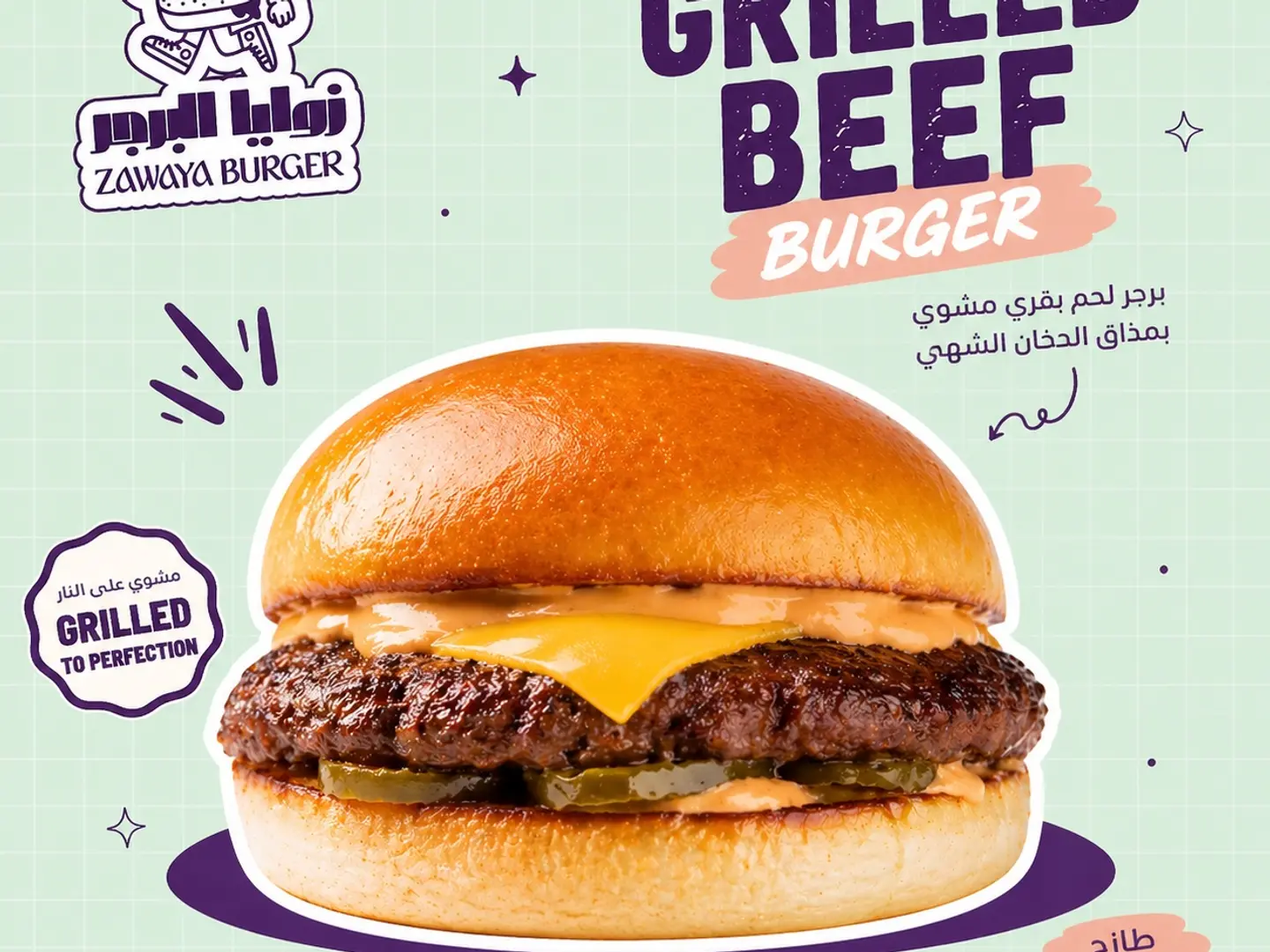 برجر لحم كلاسيك