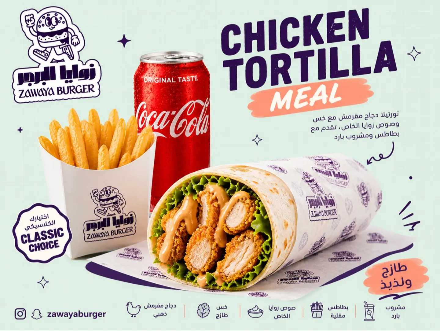 وجبة تورتيلا دجاج
