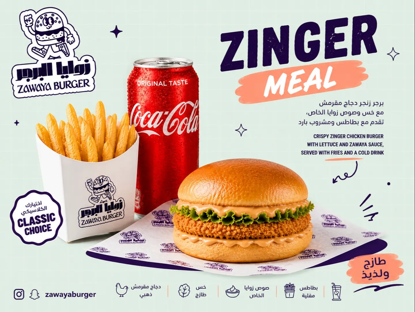 وجبة زنجر دجاج