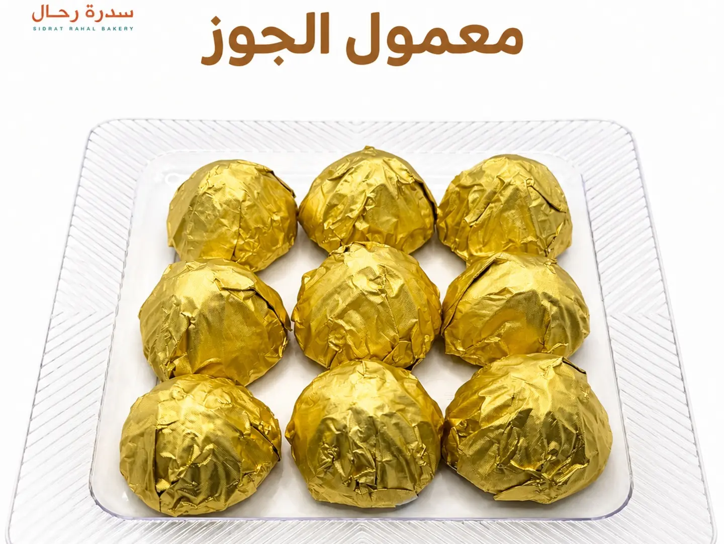معمول الجوز