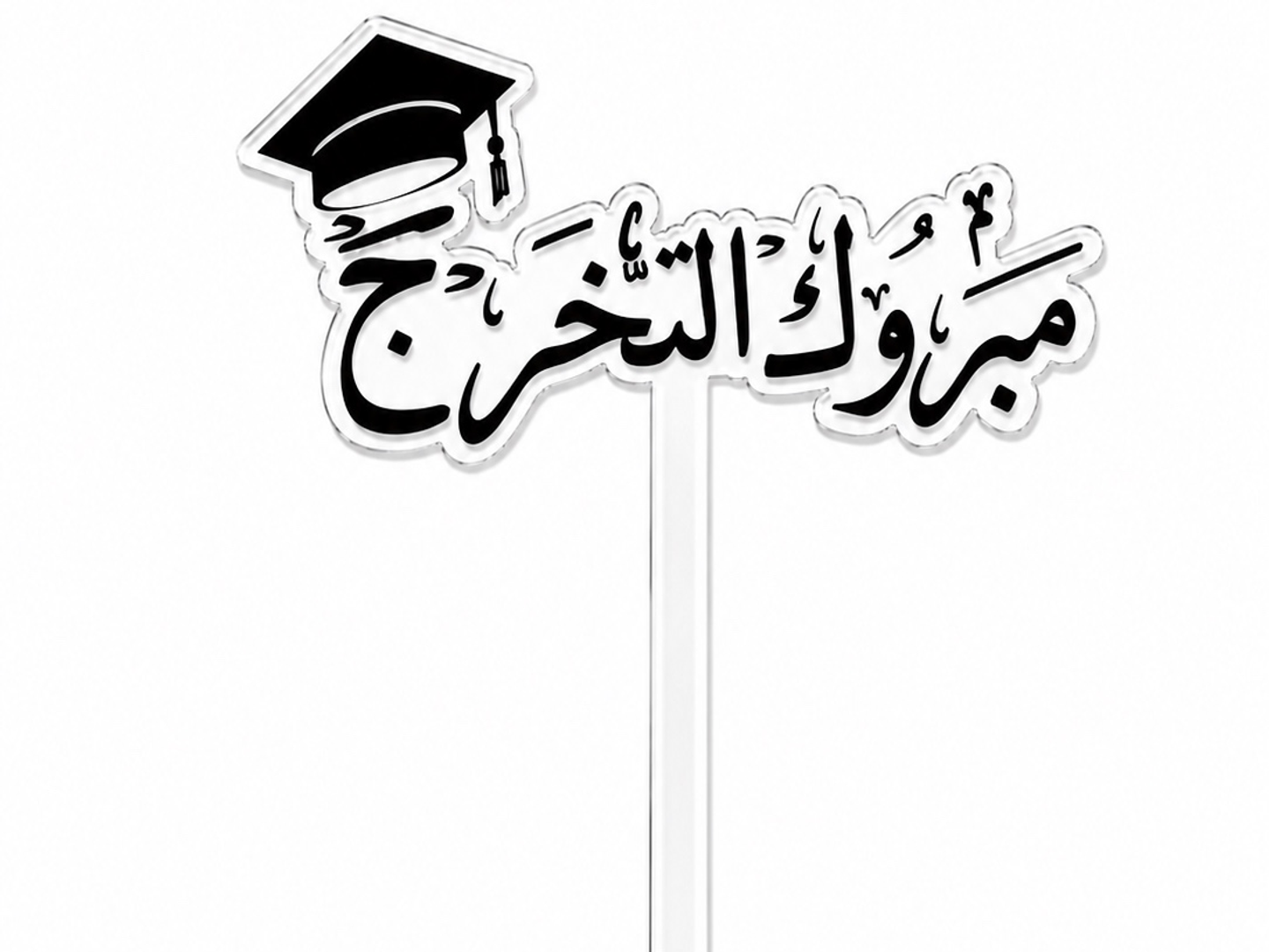 Graduation Acrylic Topper 3