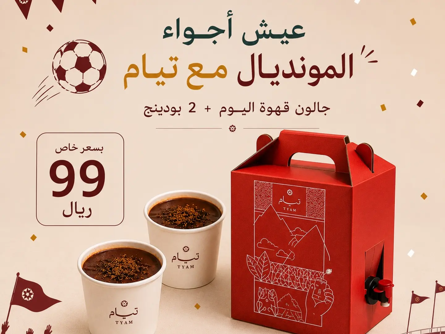 جالون قهوة اليوم بارد و 2 مارشميلو بودينج