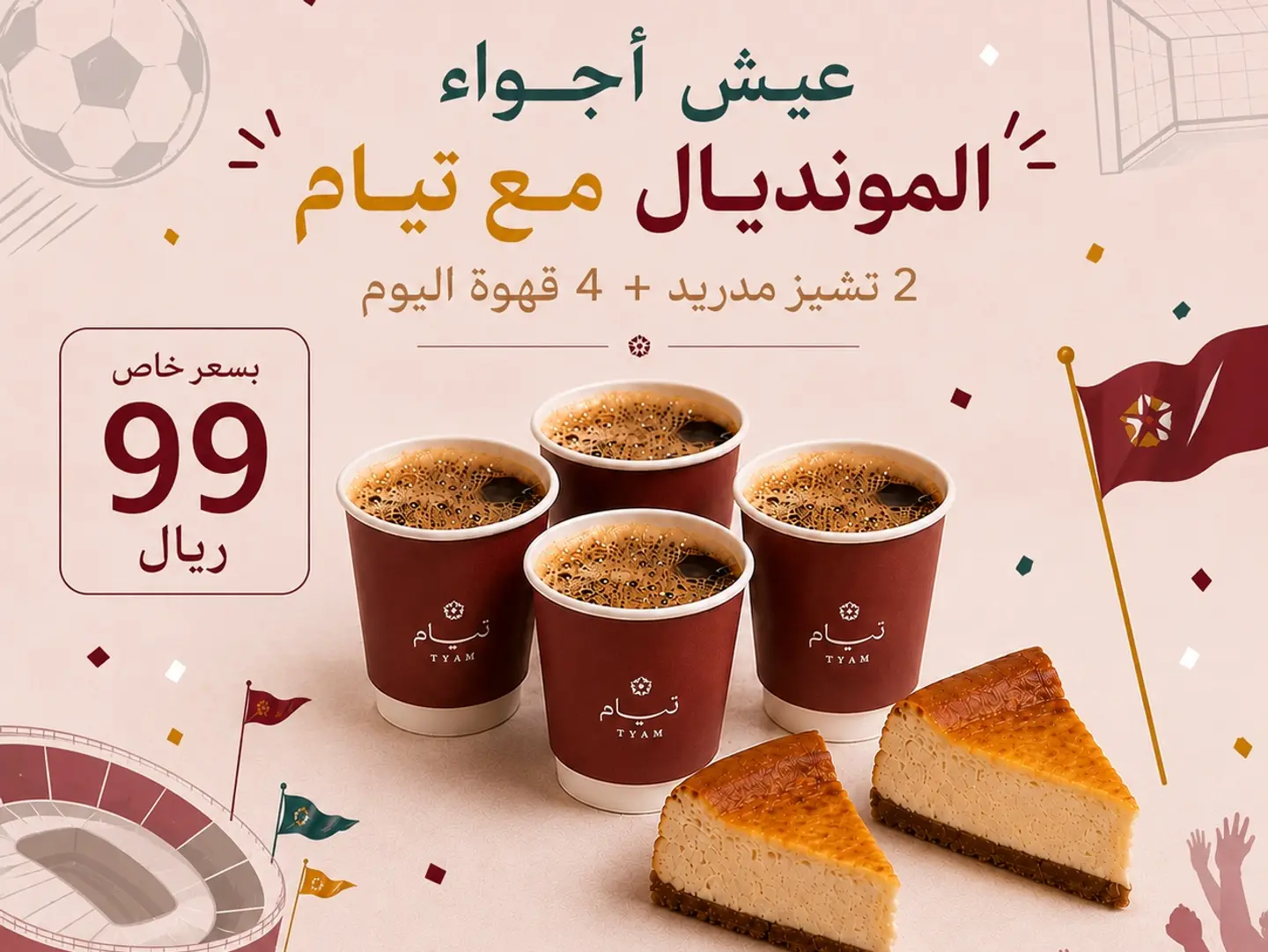 4 قهوة اليوم بارد صغير و 2 تشيز مدريد