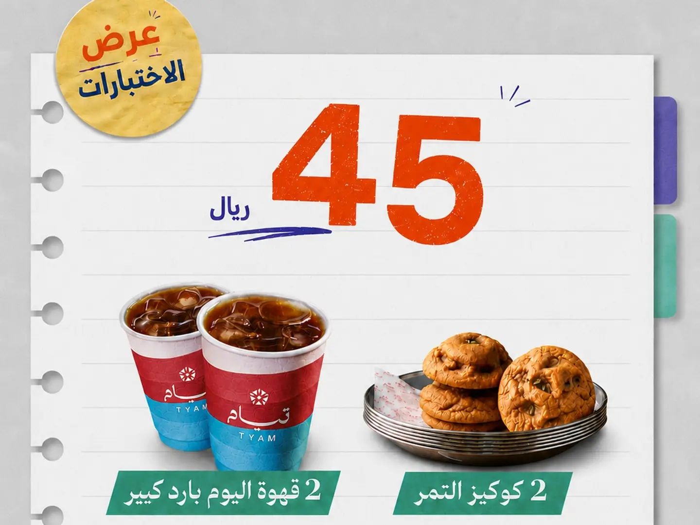 عرض الاختبارات