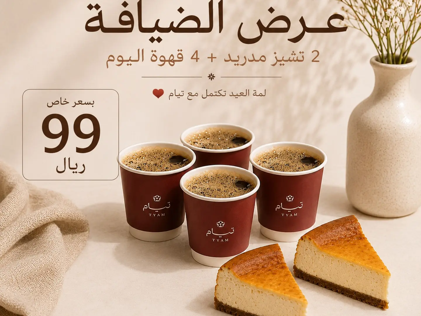 4 قهوة اليوم بارد صغير و 2 تشيز مدريد