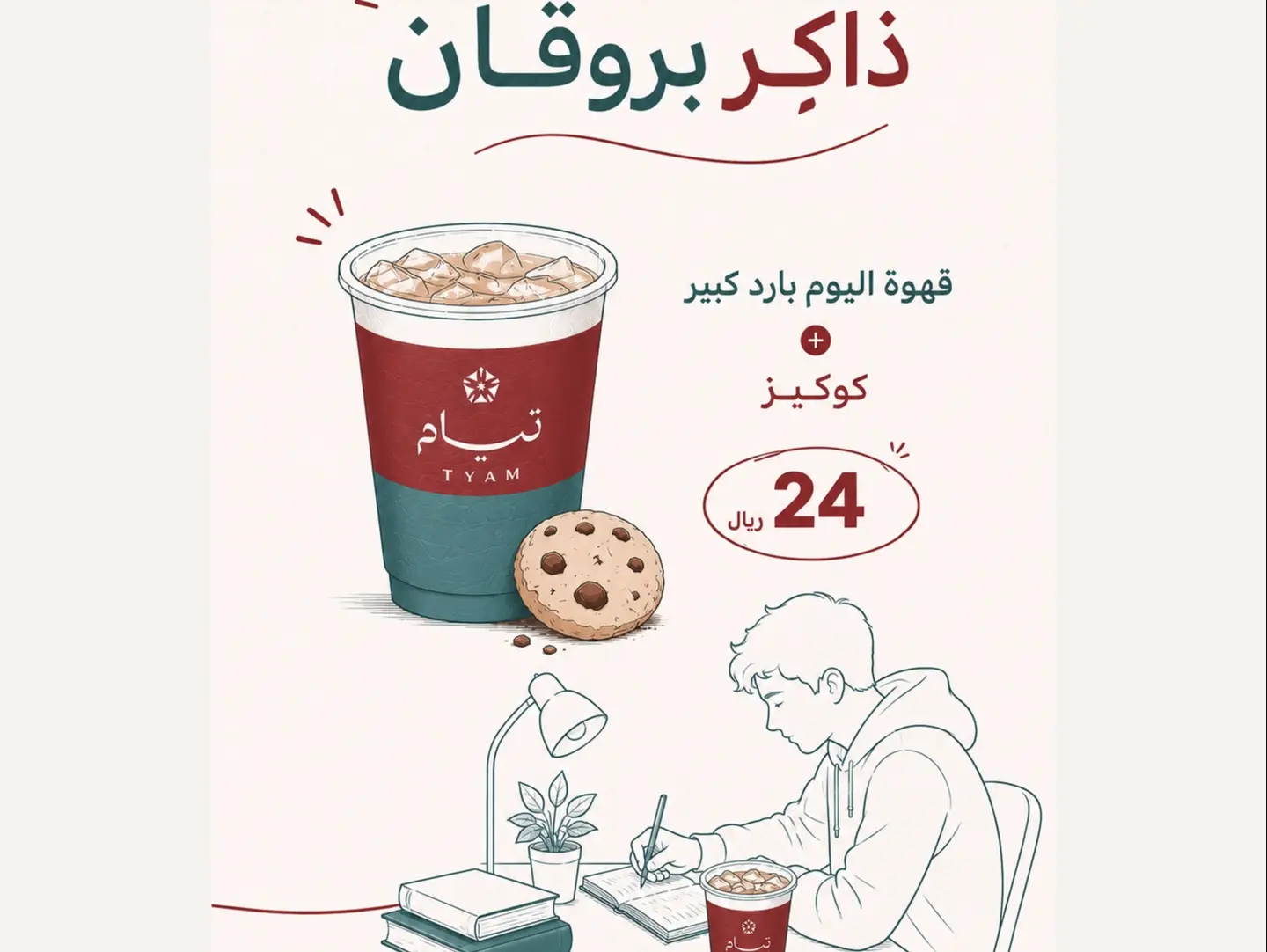 كومبو النجاح