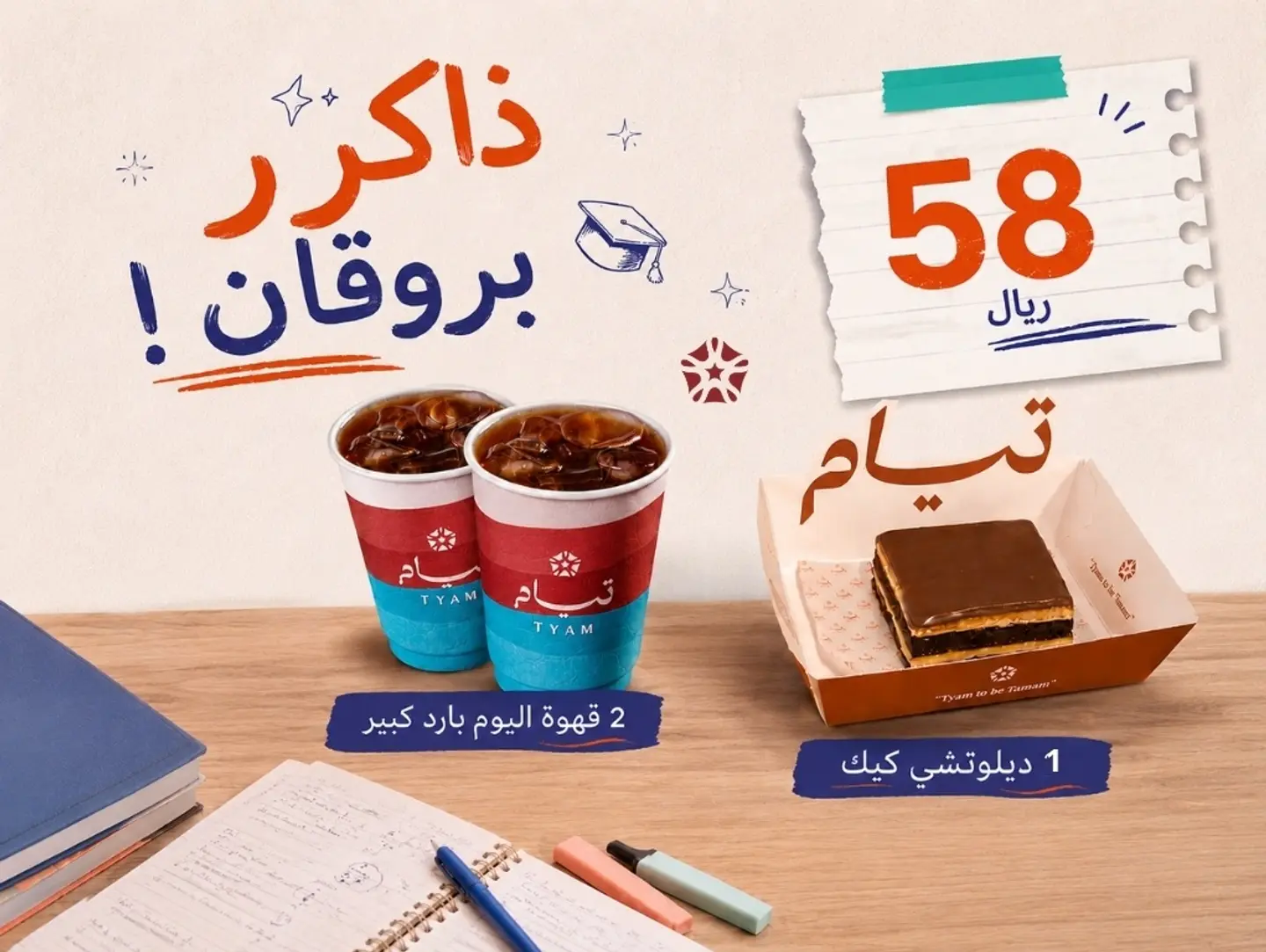 ذاكر بروقان