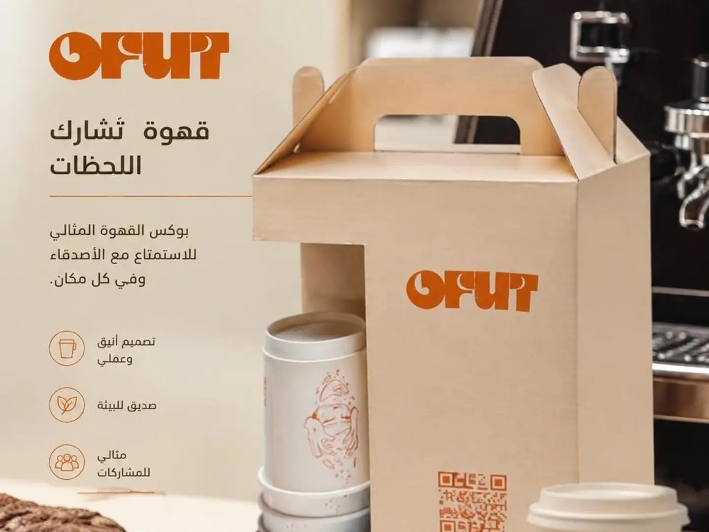 بوكس قهوه اليوم حار