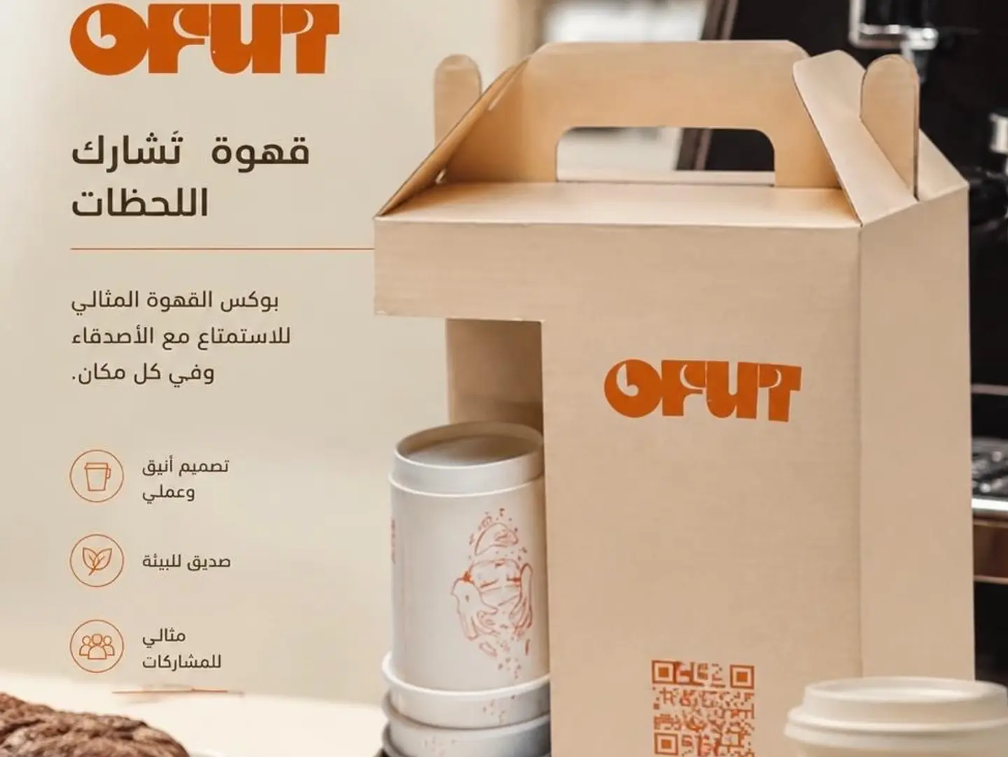 بوكس قهوه اليوم بارد