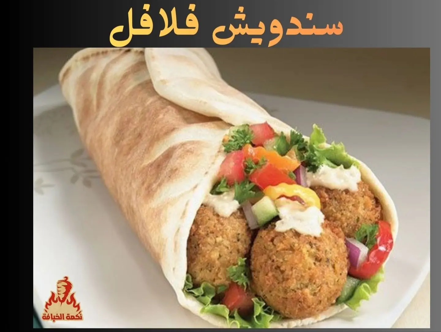 Falafal Sandwich With Eig
