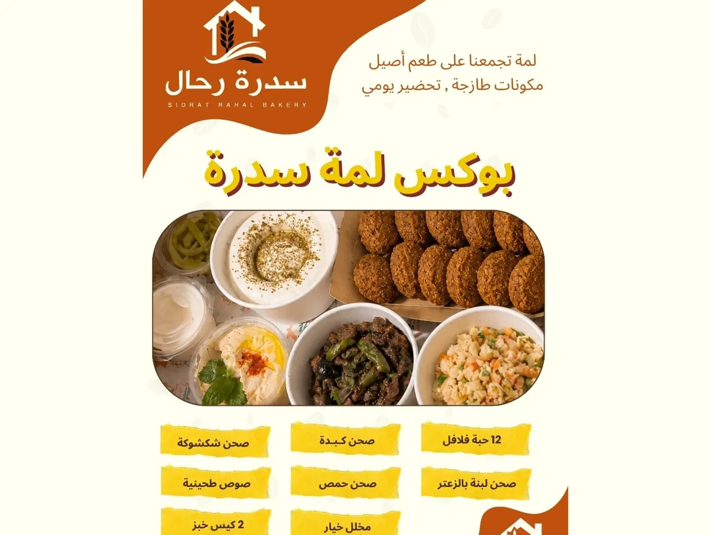 Sidra Gathering Breakfast Box