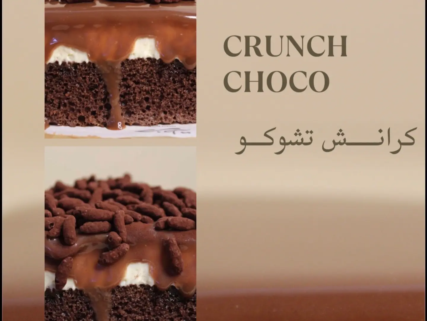 كرانش تشوكو