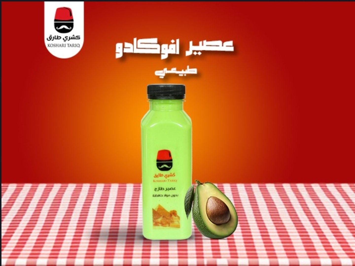 عصير افوكادو طبيعي