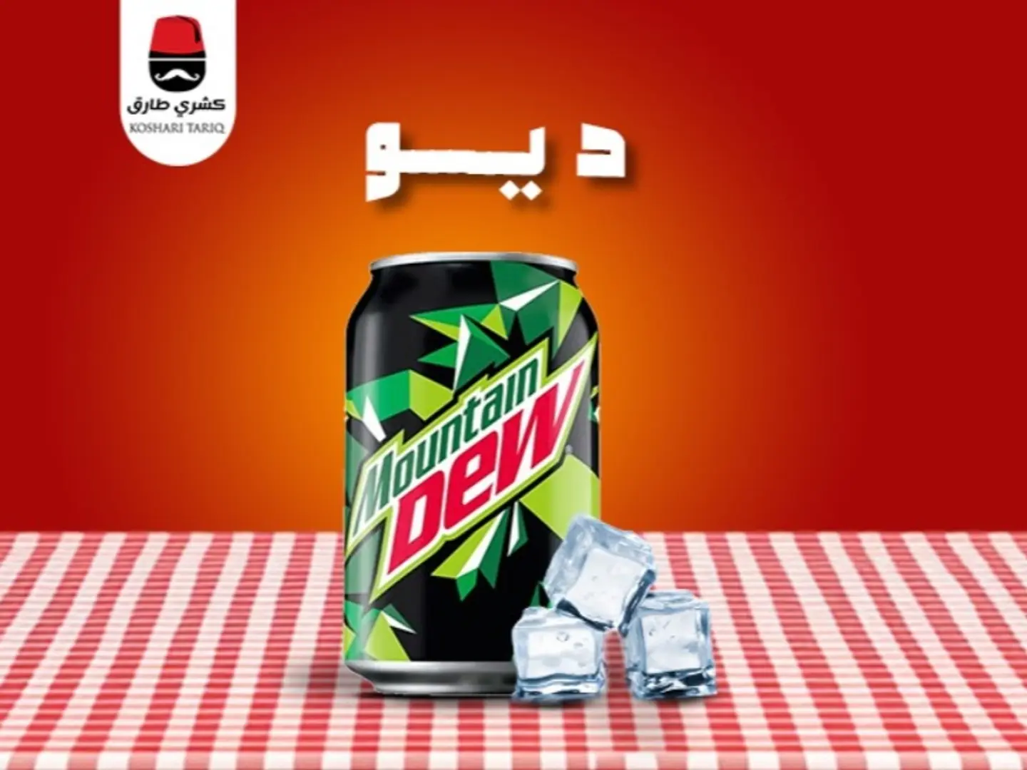 ديو