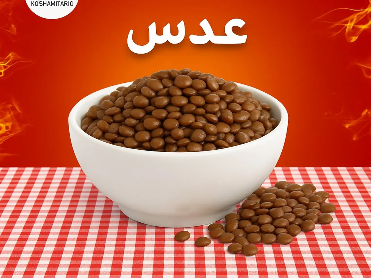 عدس