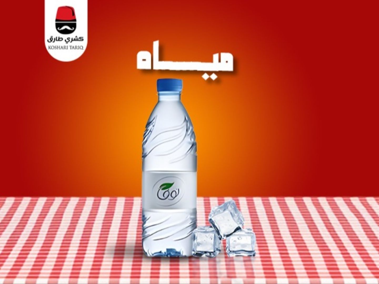 مياه