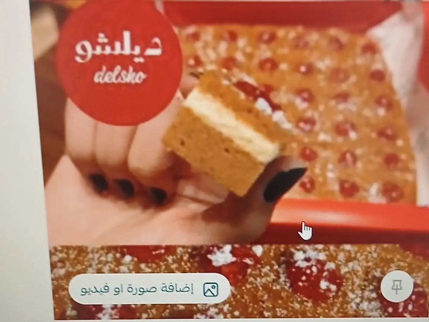 تشيز حليب محموس ديلشو