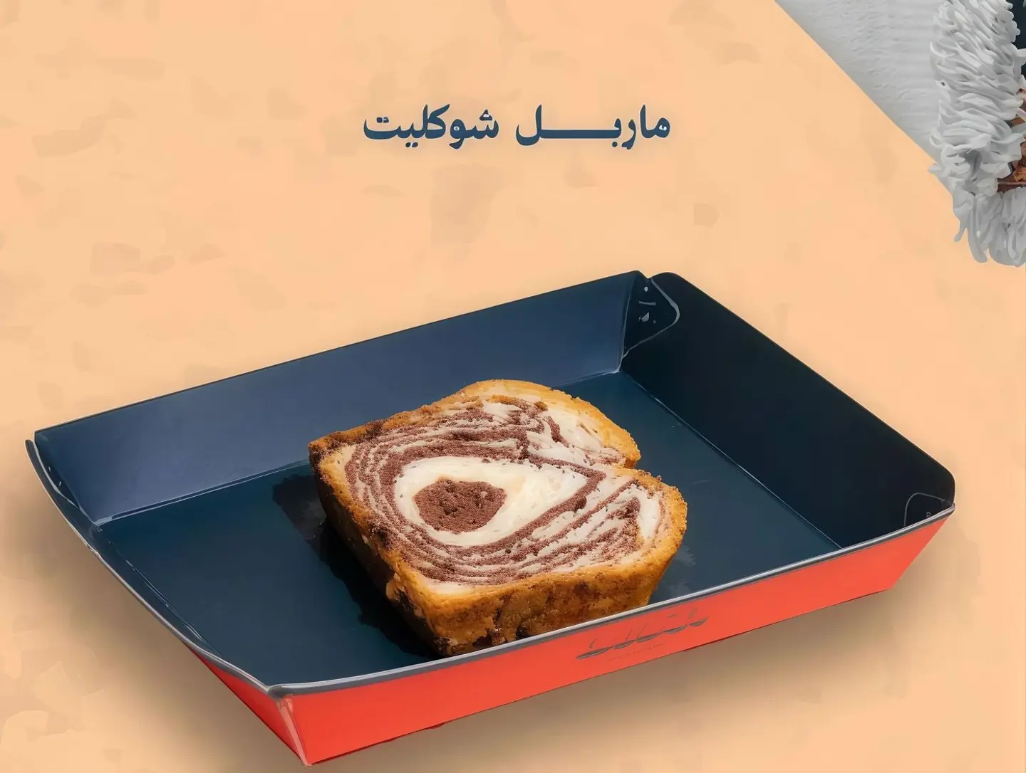 ماربل كيك