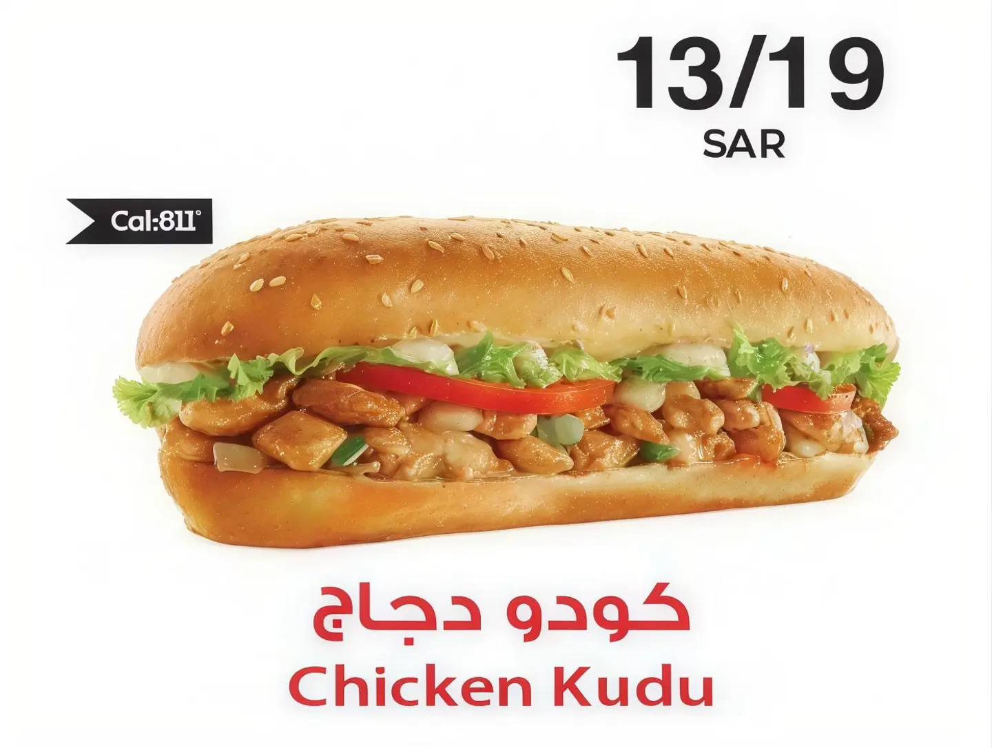 كودو دجاج - ساندوتش