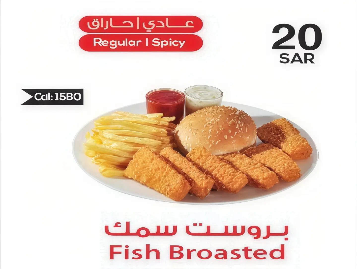 بروستد سمك - حار