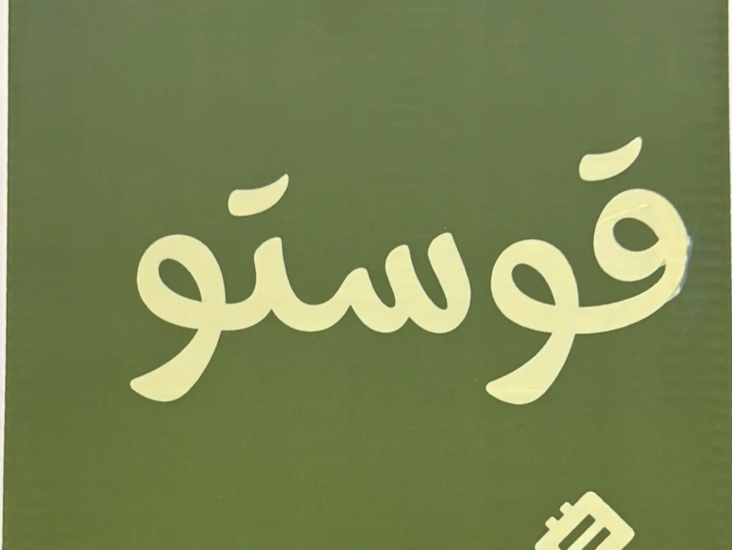 قهوة اليوم الحارة - لتر ونصف - قهوه اليوم حار لتر ونصف