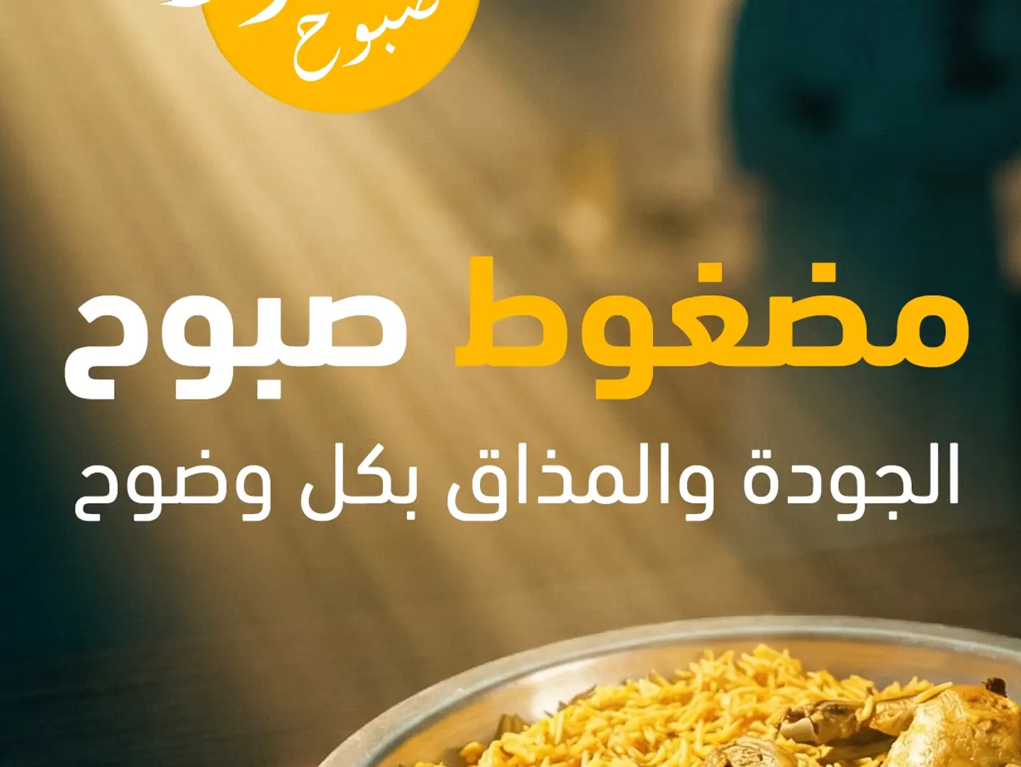 نصف مضغوط دجاج عقبة