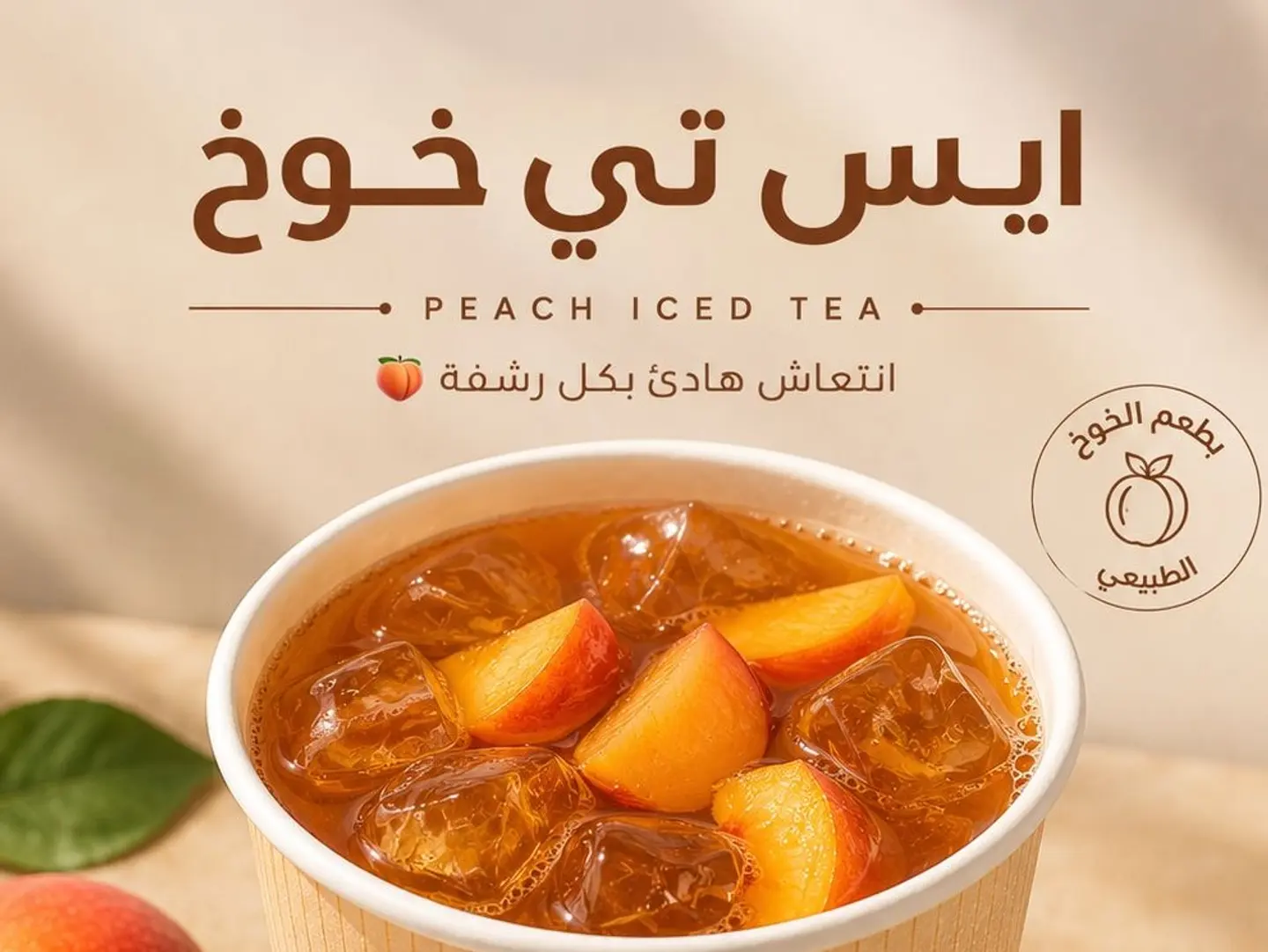 Iced Tea Peach