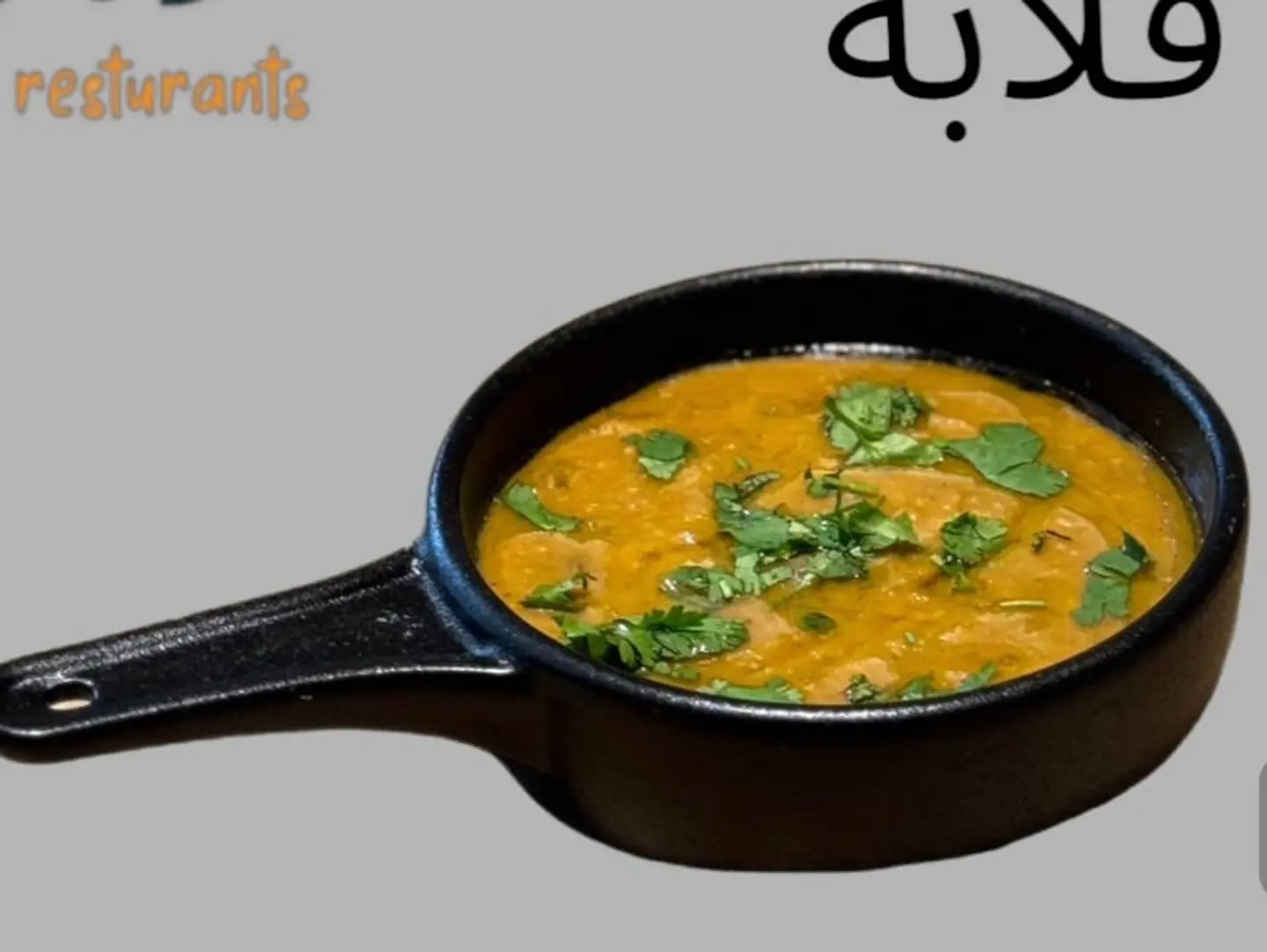 فول قلابة سمن
