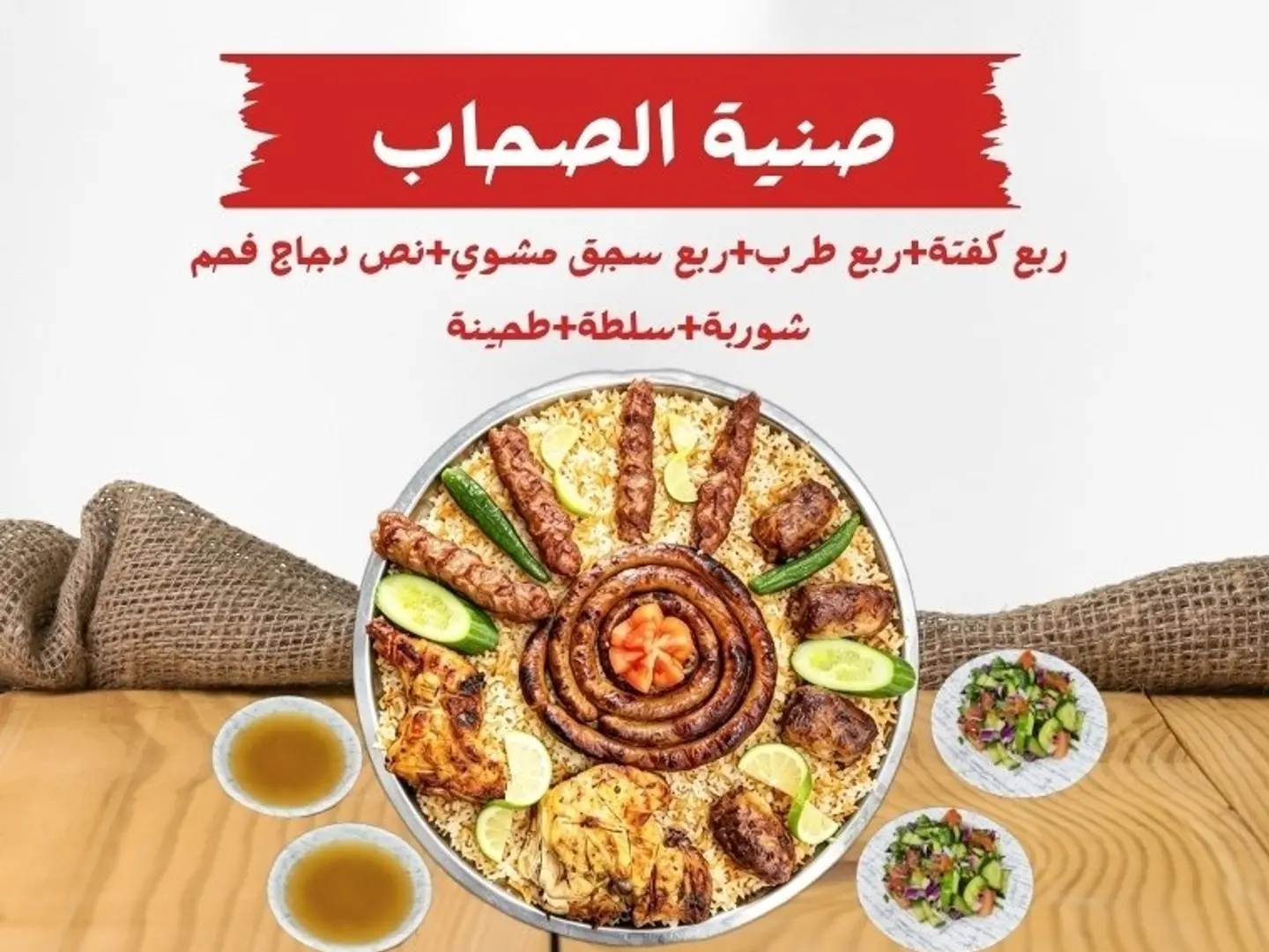 صنية الصحاب
