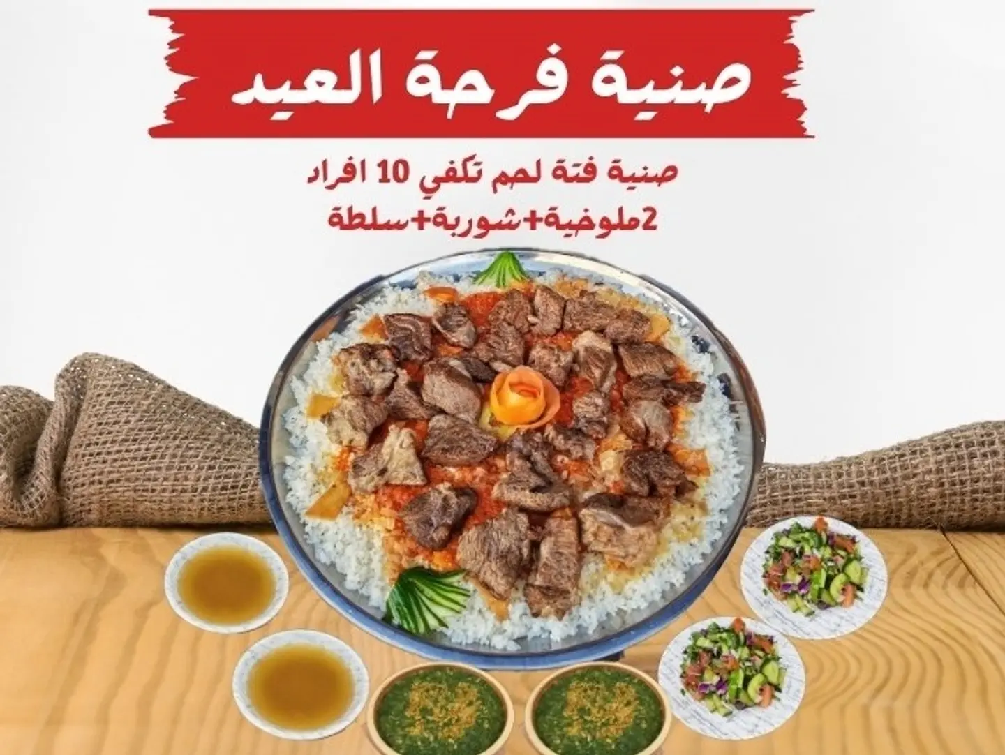 صنية فرحة العيد