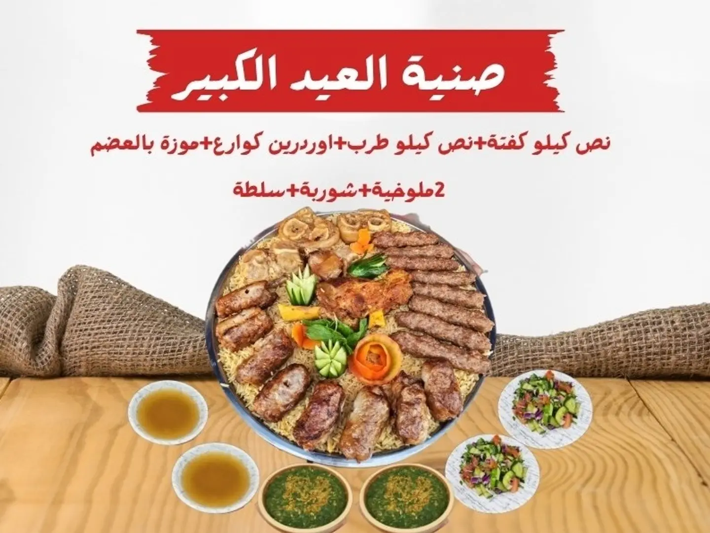 صنية العيد الكبير