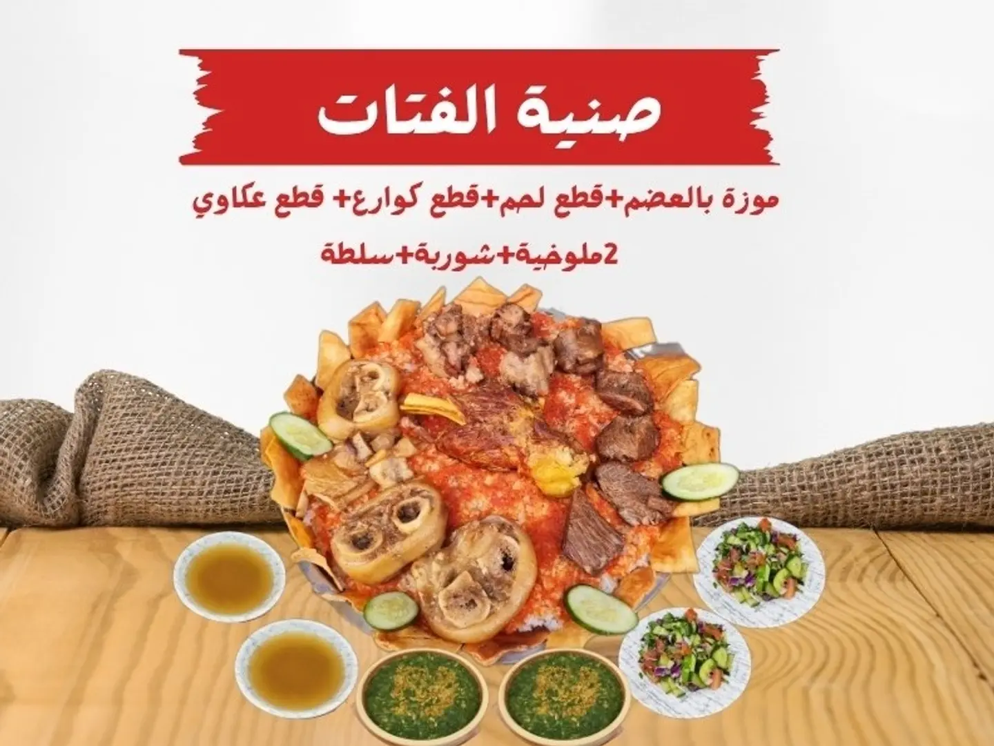 صنية الفتات