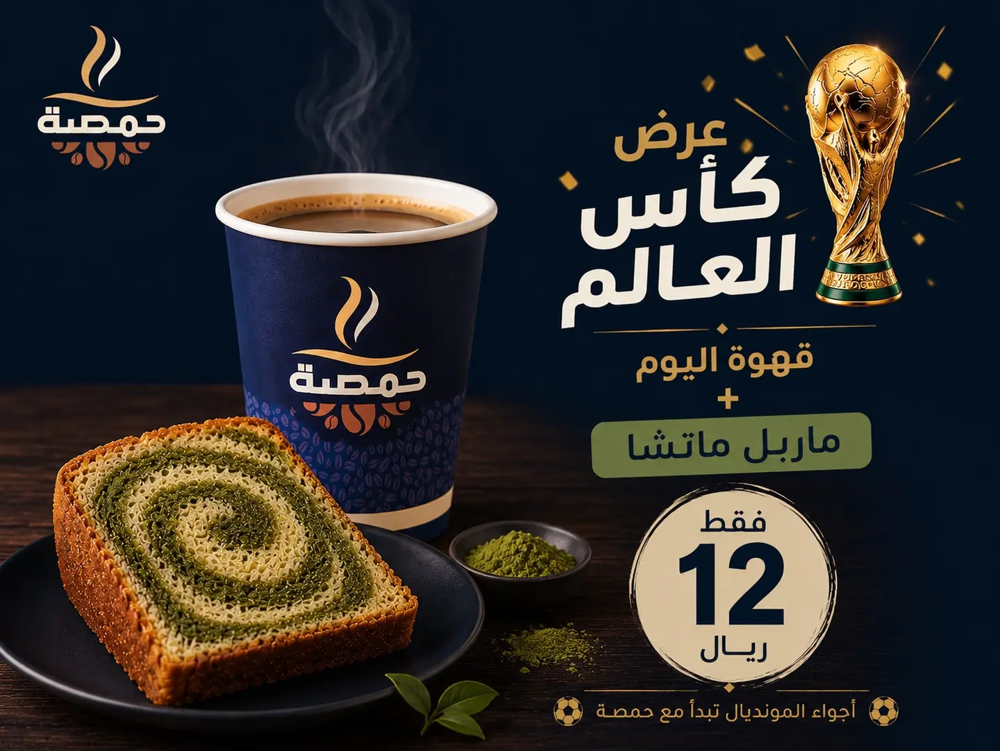 World Cup Display