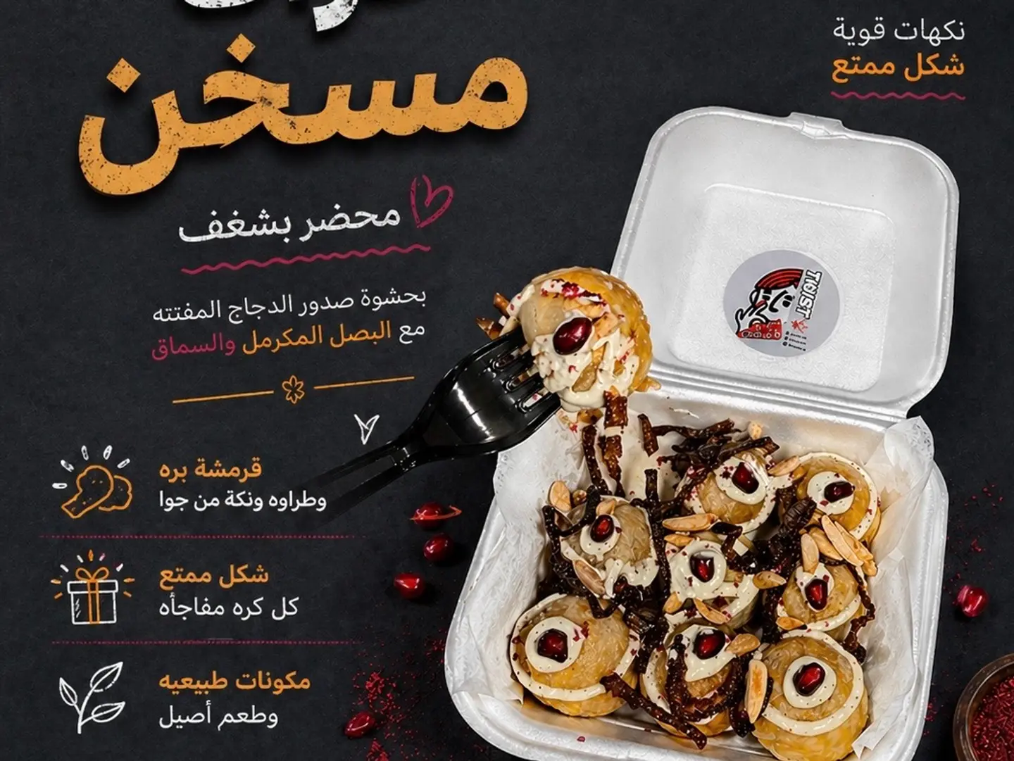 كرات المسخن