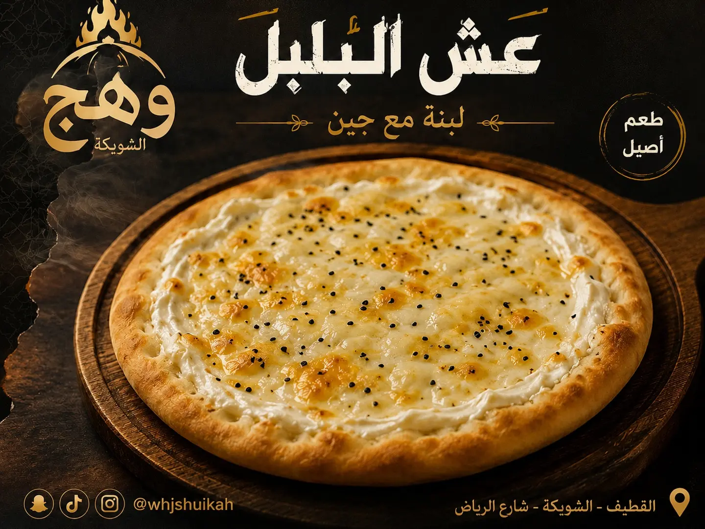 Cheese Bird's Nest