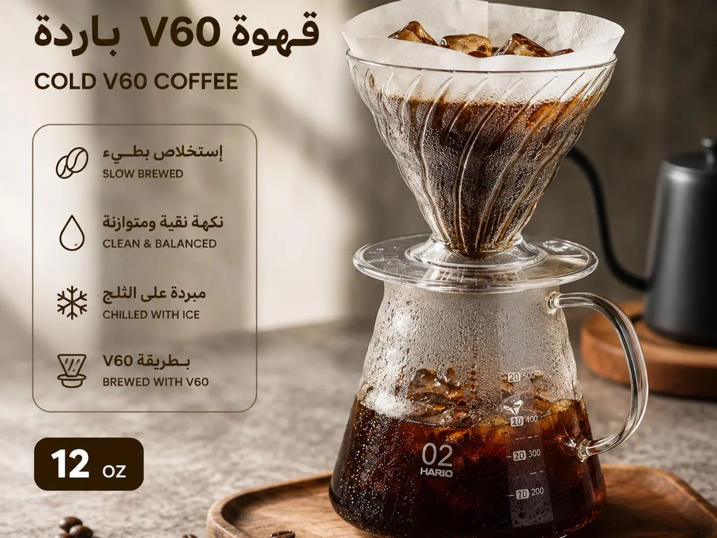 قهوة مفلترة باردة