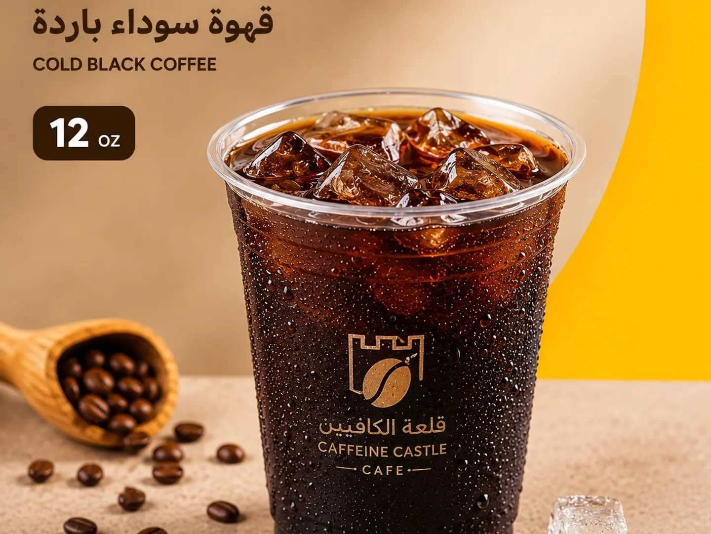 قهوة سوداء باردة
