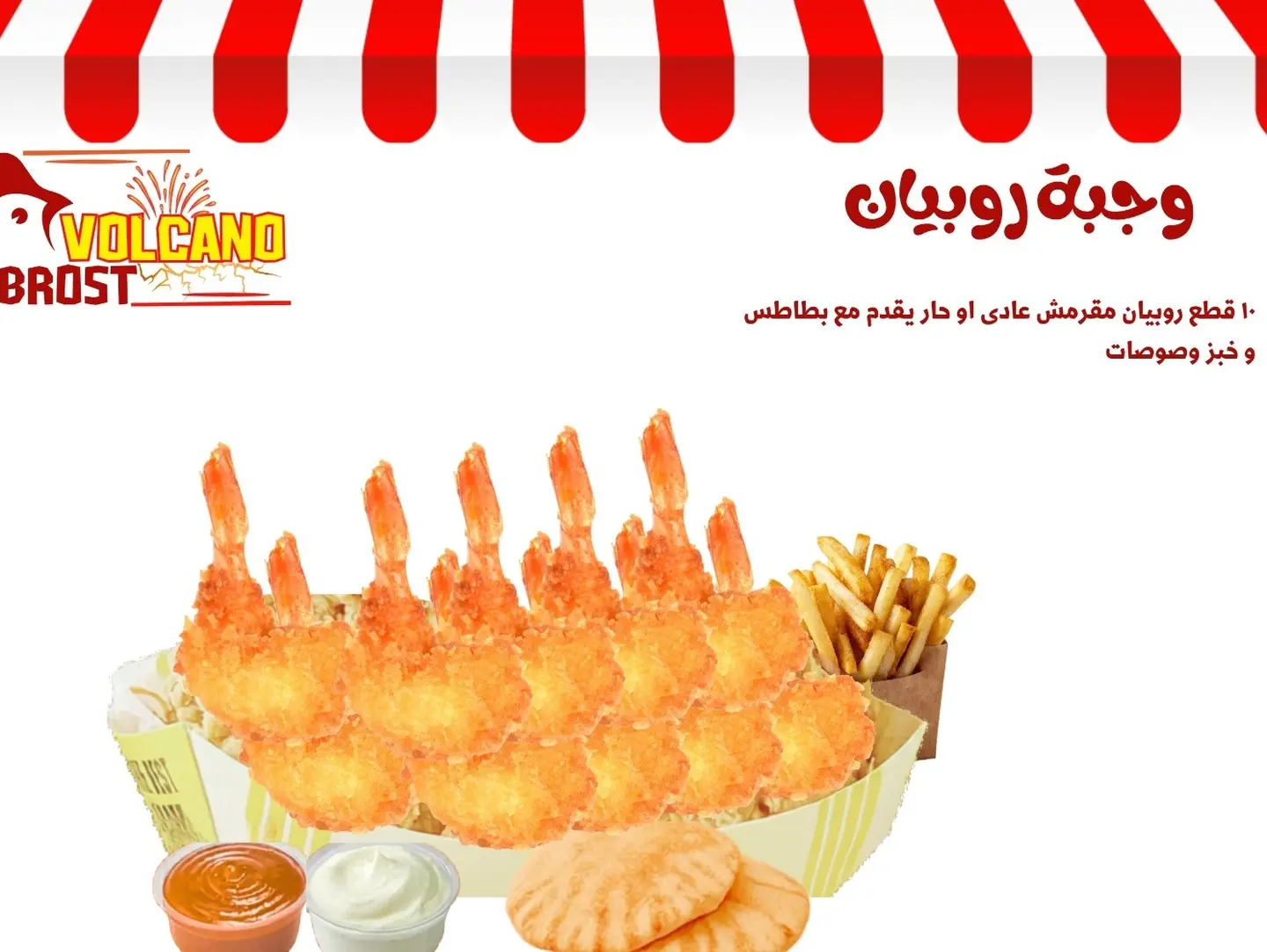 Shrimp Meal