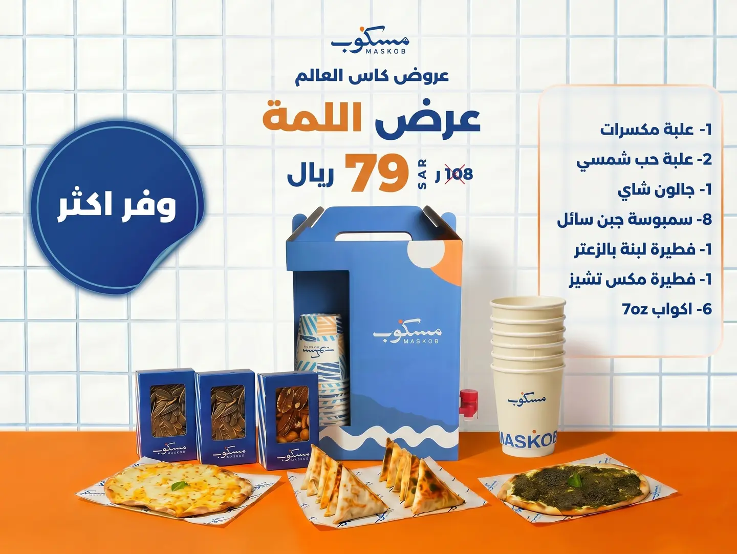 عرض اللمة