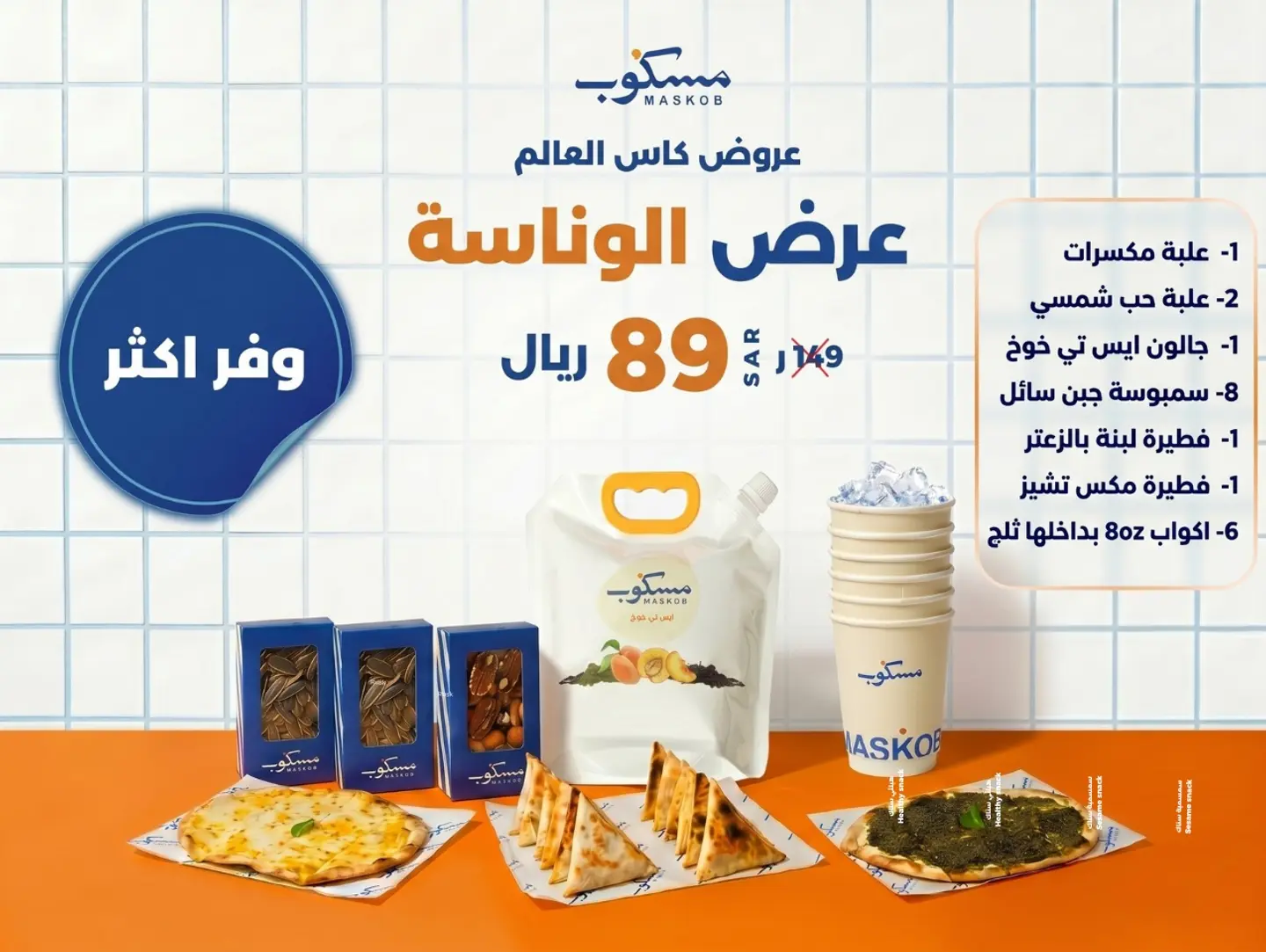 عرض الوناسة