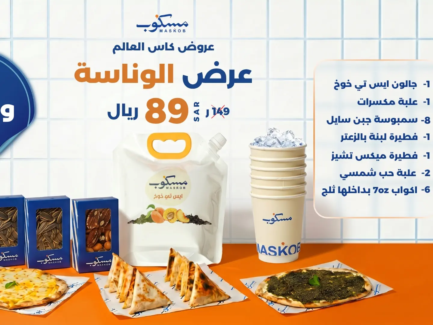 عرض الوناسة