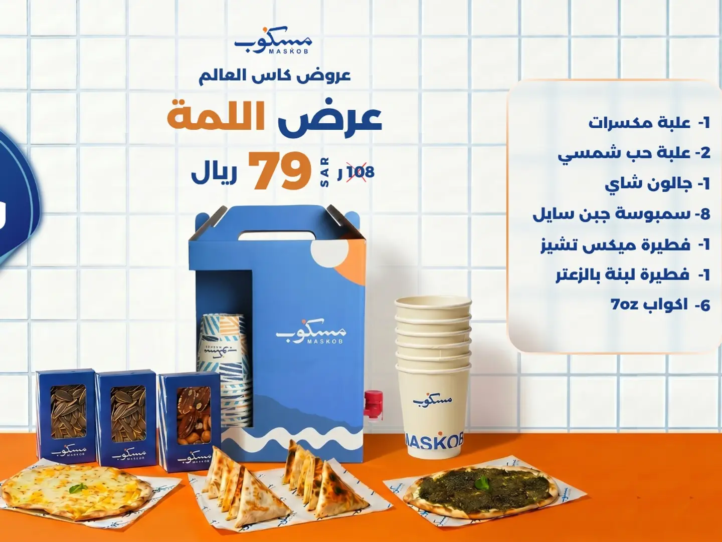 عرض اللمة