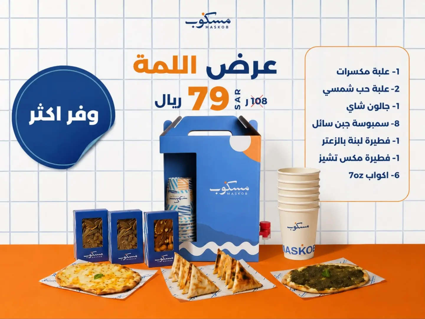 عرض اللمة