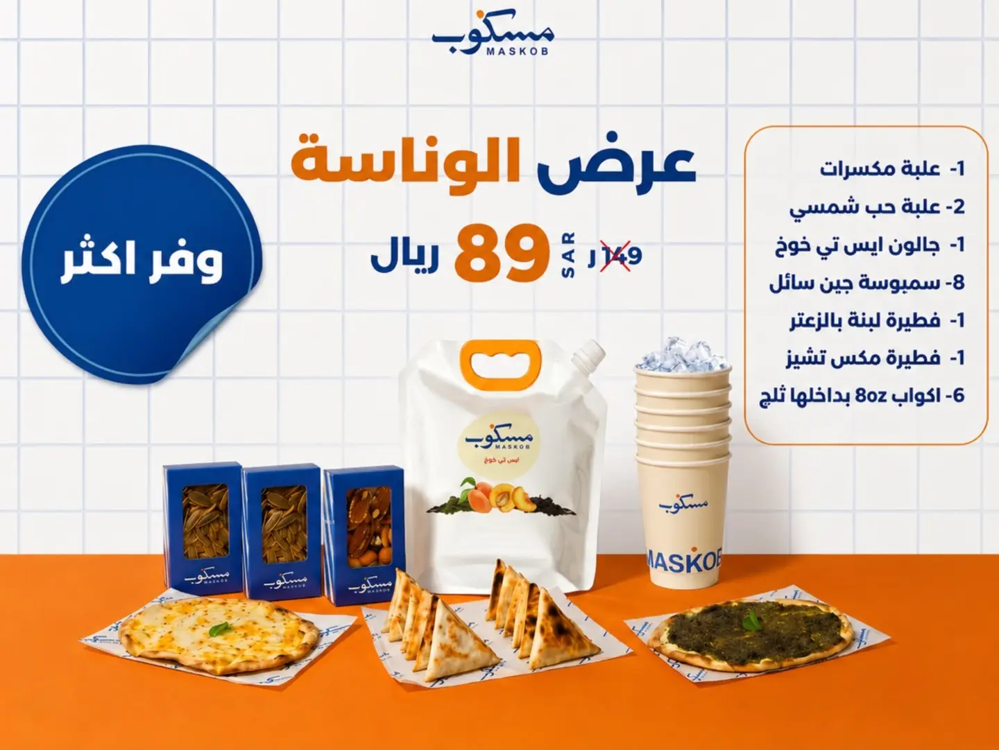 عرض الوناسة