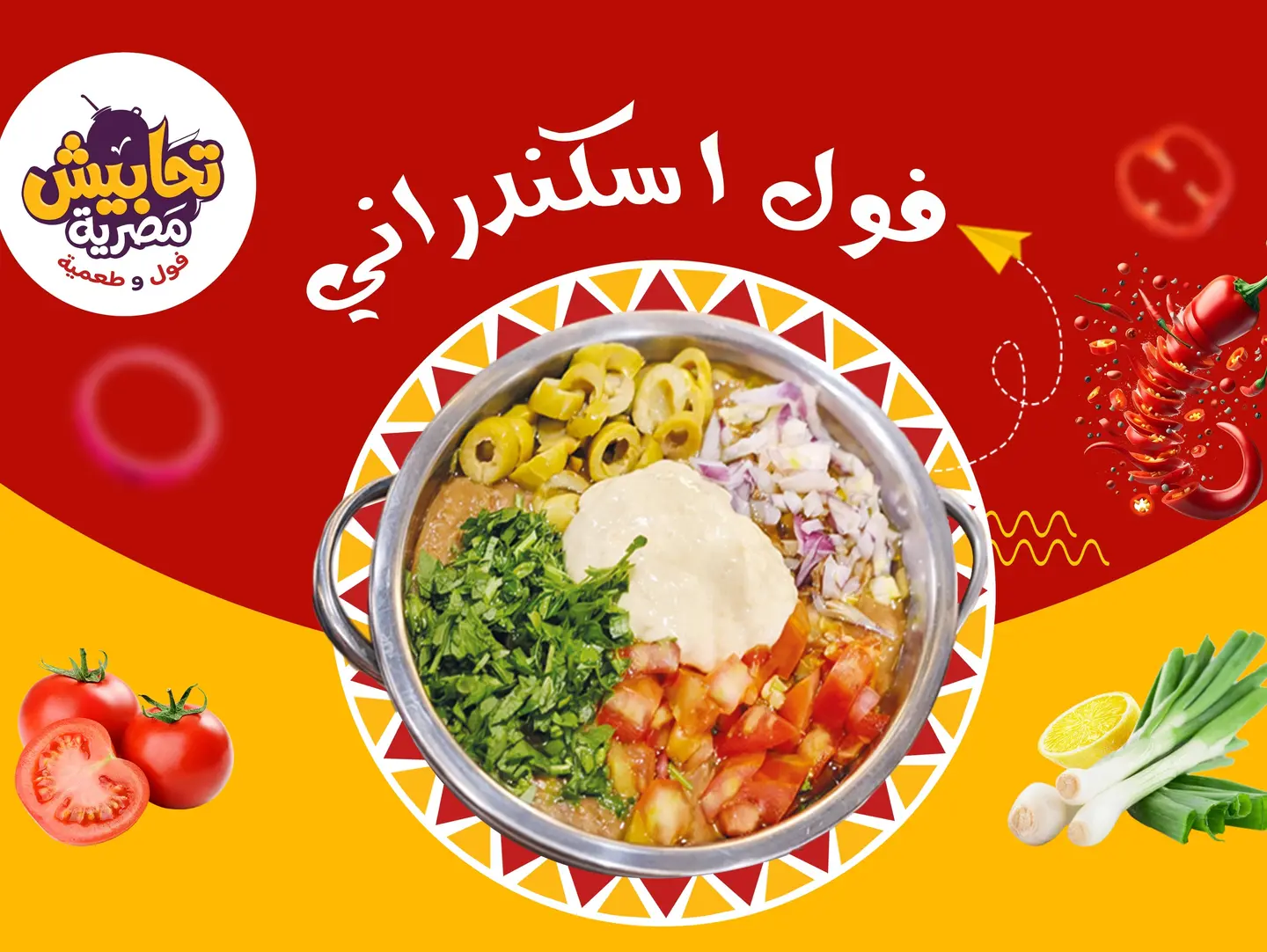 فول اسكندراني