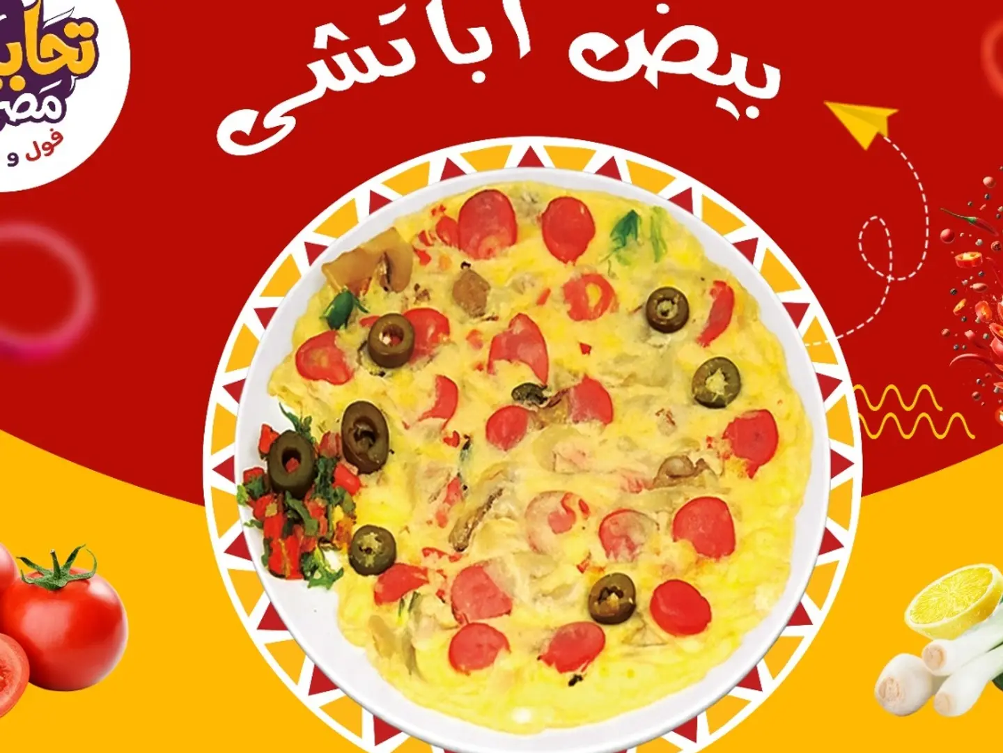 بيض أباتشي