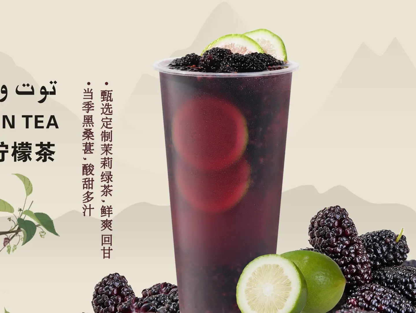 Mulberry Lemon Tea