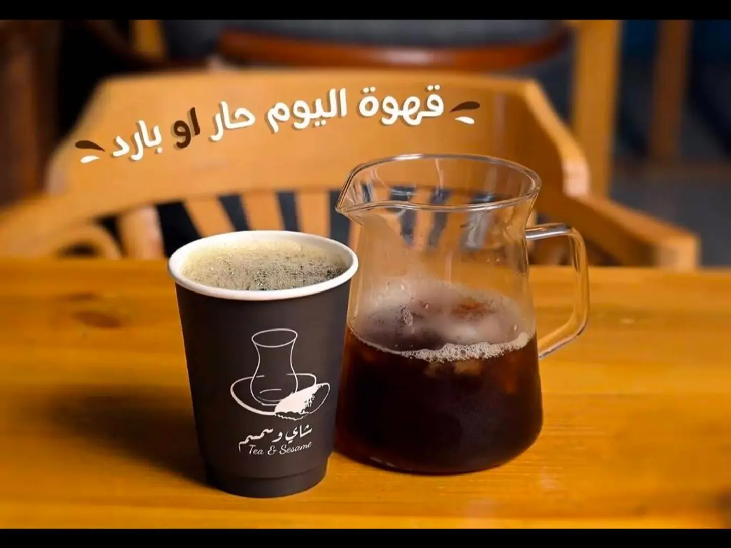 Cold Coffee Of The Day Cup - Small
