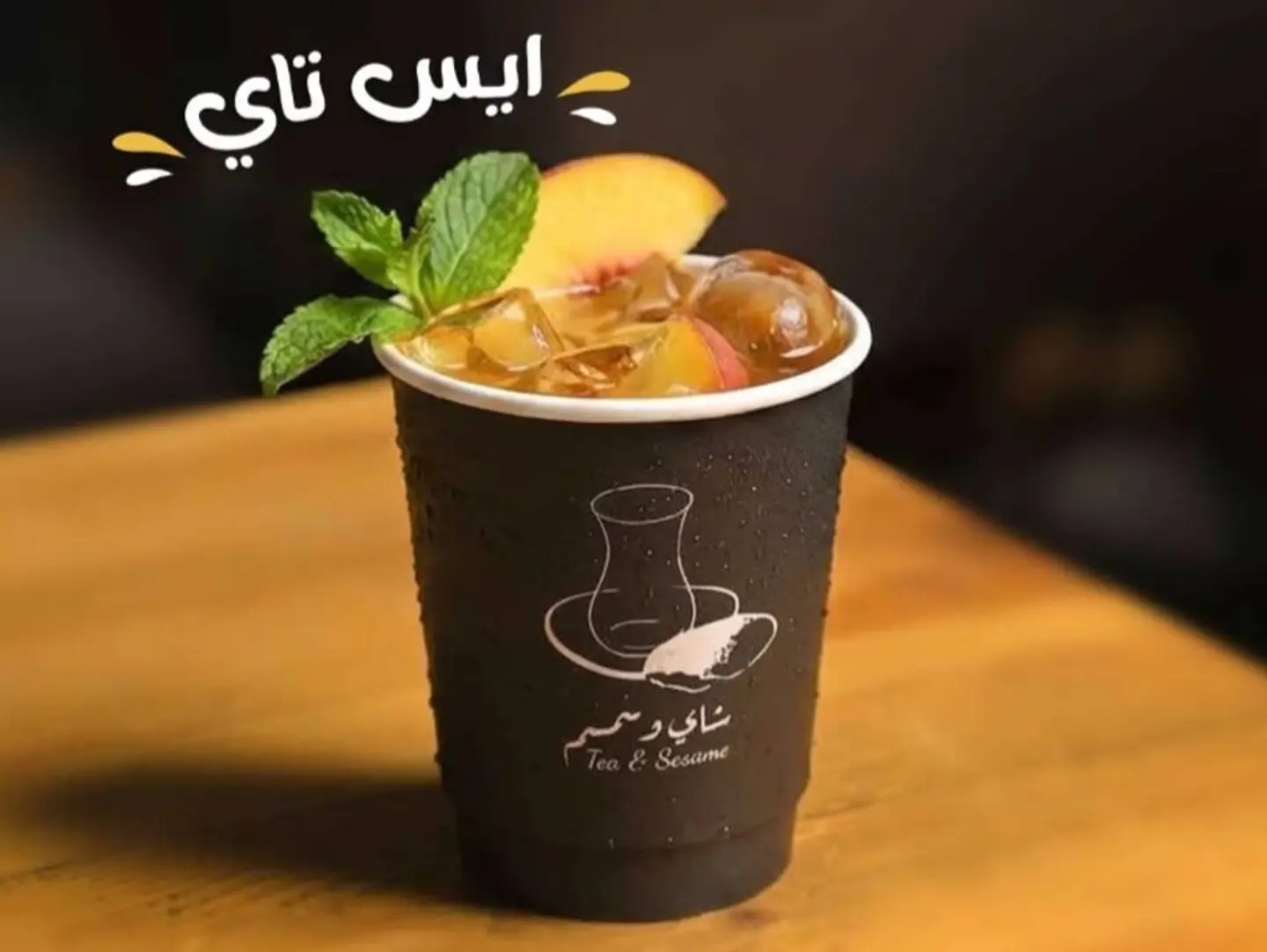 Peach Iced Tea - Small