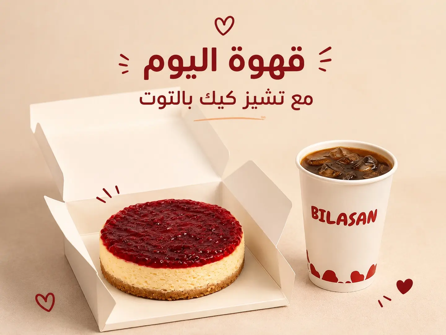 تشيز كيك ب التوت مع قهوة اليوم بارد